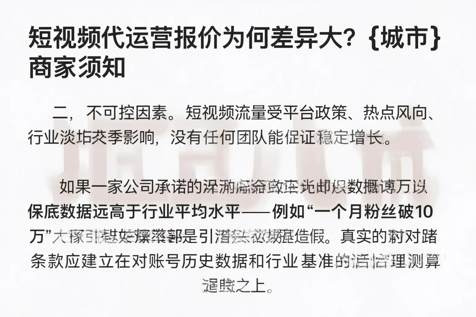 短视频代运营报价为何差异大？临高商家须知