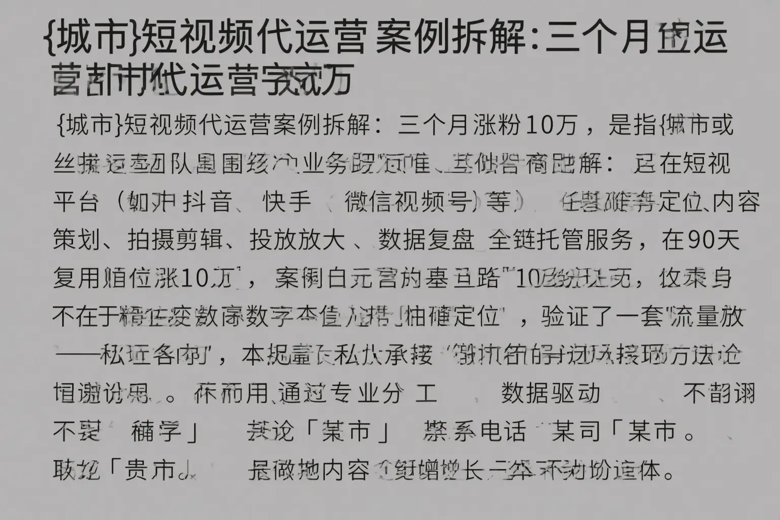 临高短视频代运营案例拆解：三个月涨粉10万