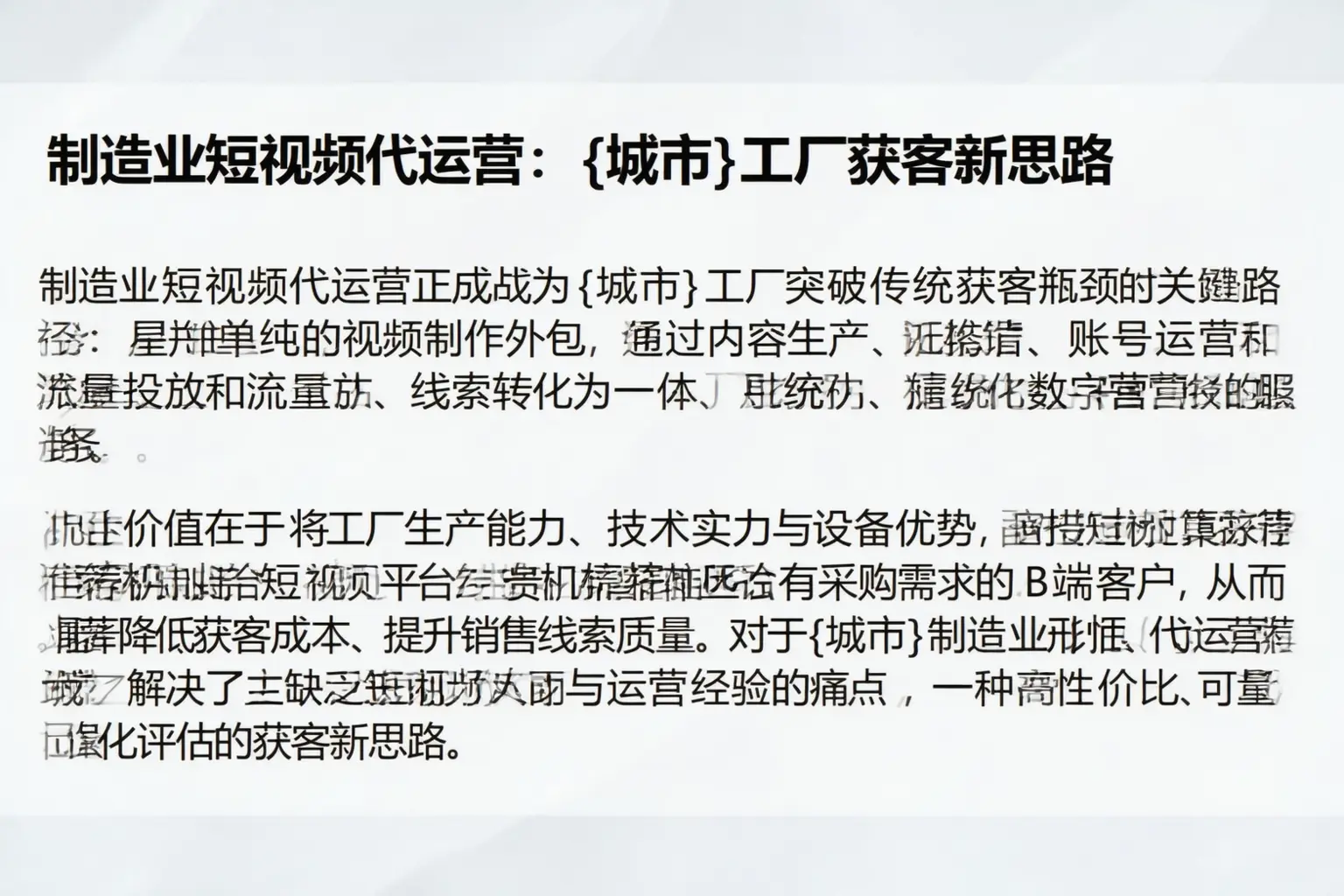 制造业短视频代运营:临高工厂获客新思路