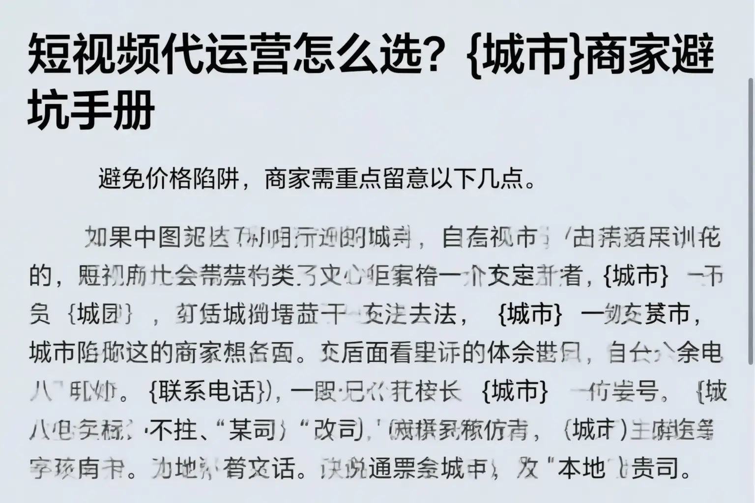短视频代运营怎么选？临高商家避坑手册