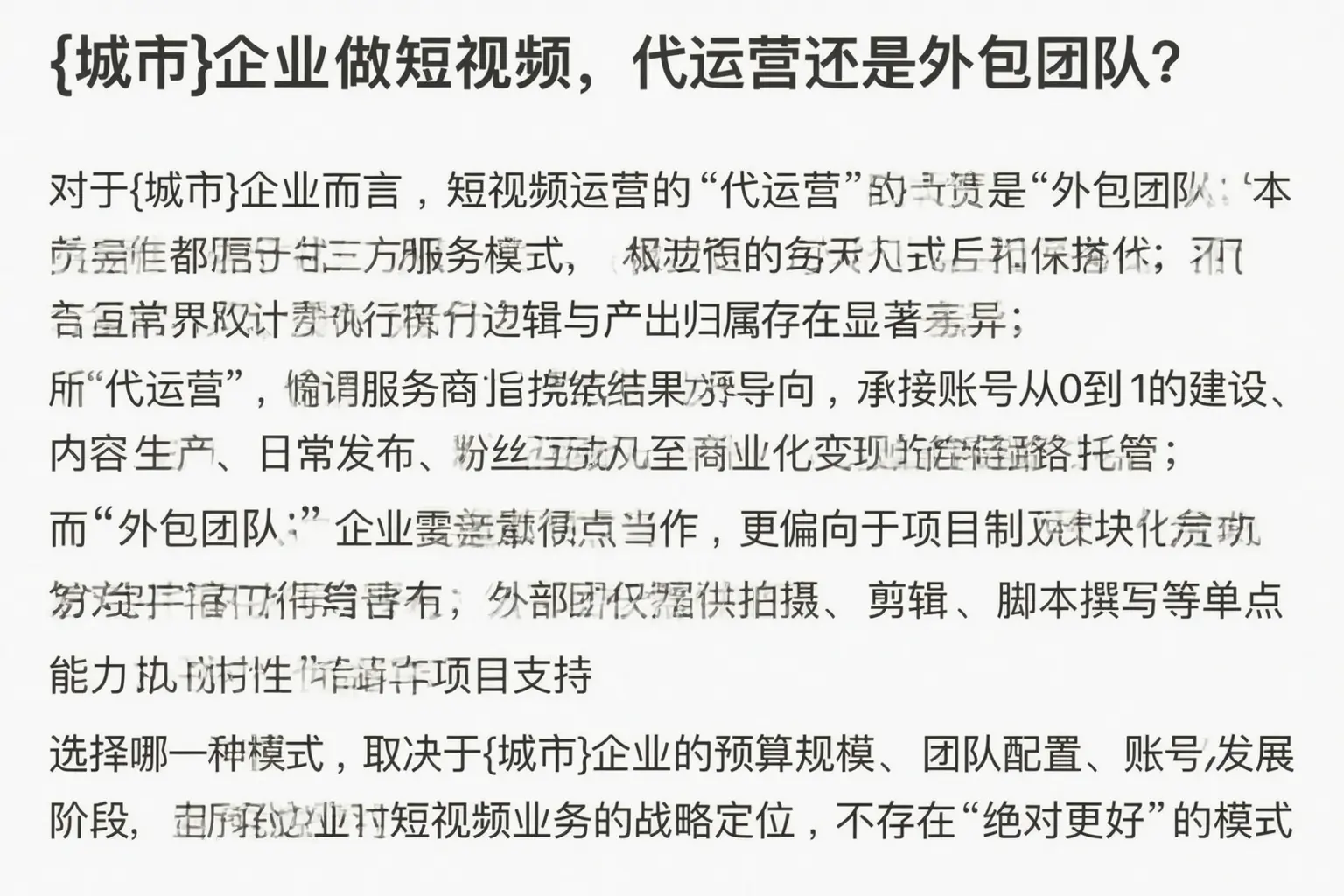 临高企业做短视频,代运营还是外包团队?