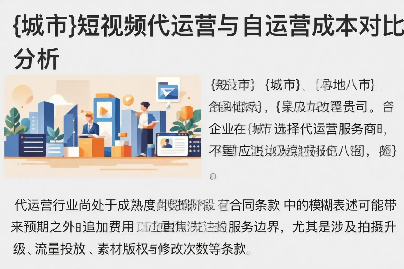 临高短视频代运营与自运营成本对比分析