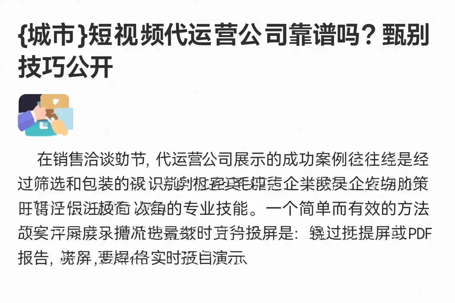 临高短视频代运营公司靠谱吗？甄别技巧公开