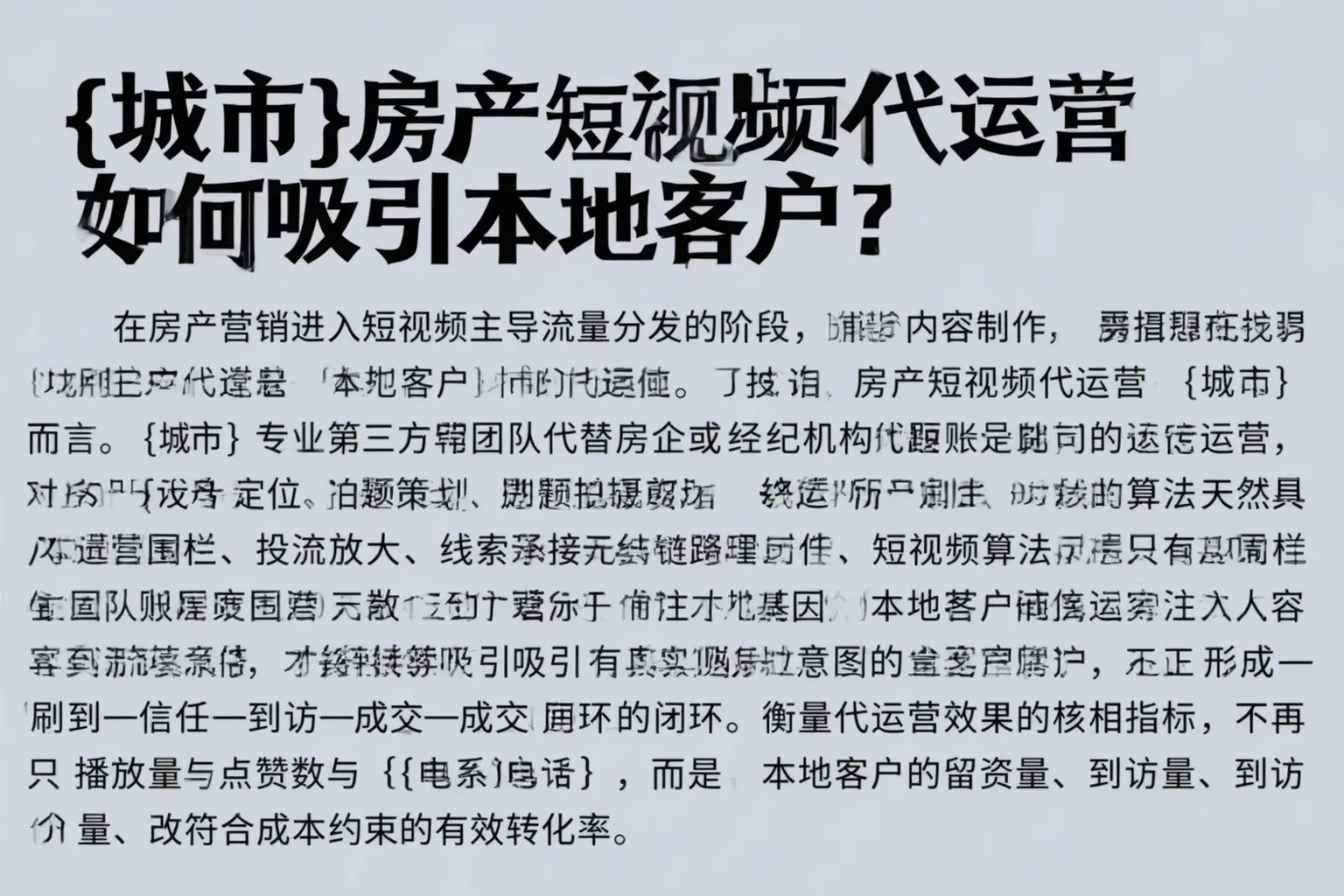 临高房产短视频代运营如何吸引本地客户？