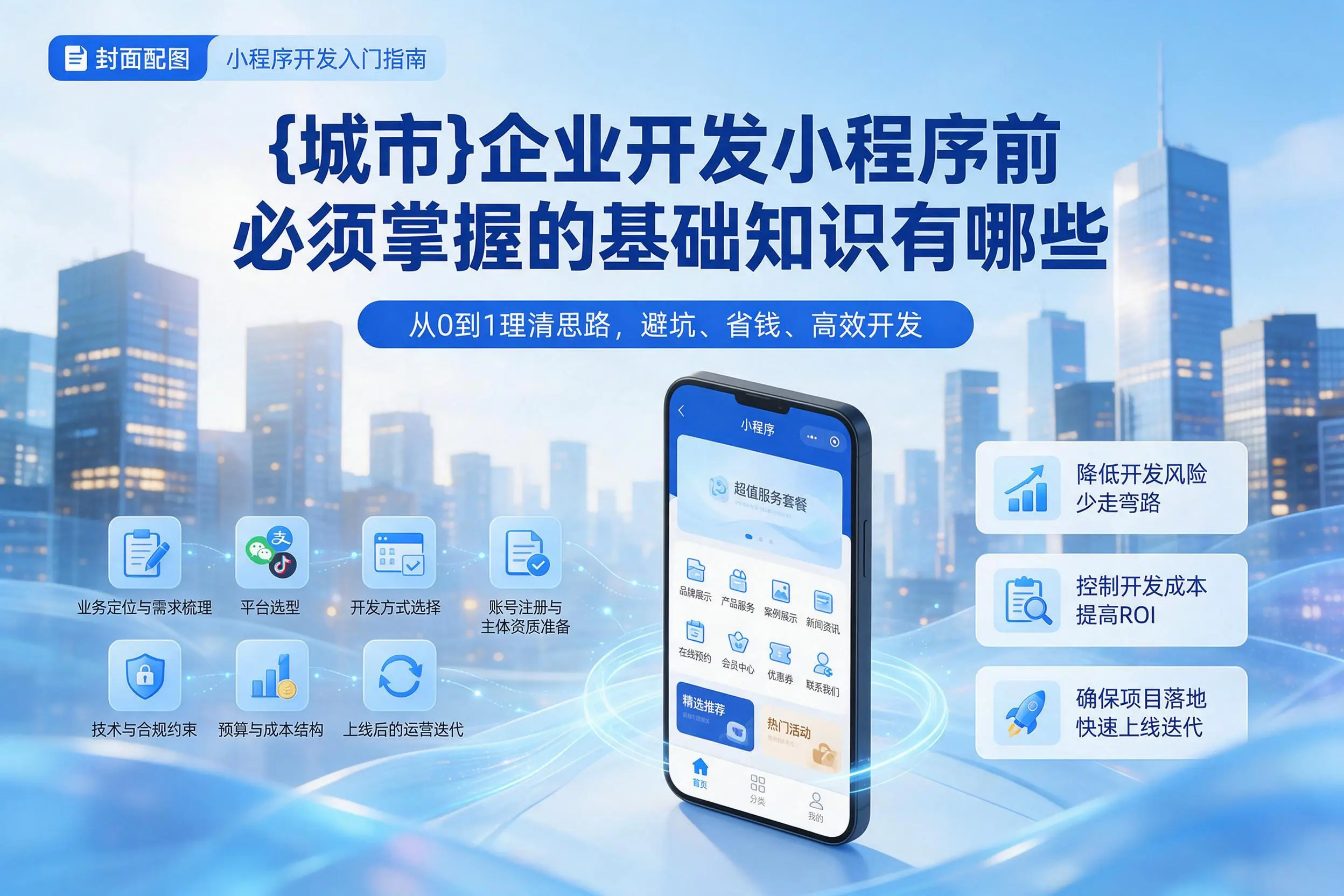 临高企业开发小程序前必须掌握的基础知识有哪些
