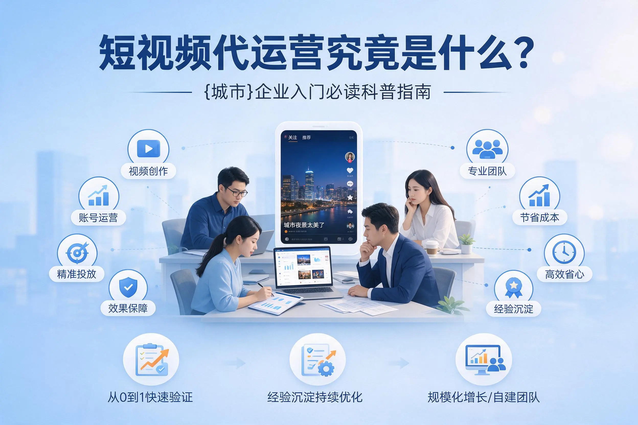 短视频代运营究竟是什么？临高企业入门必读科普指南