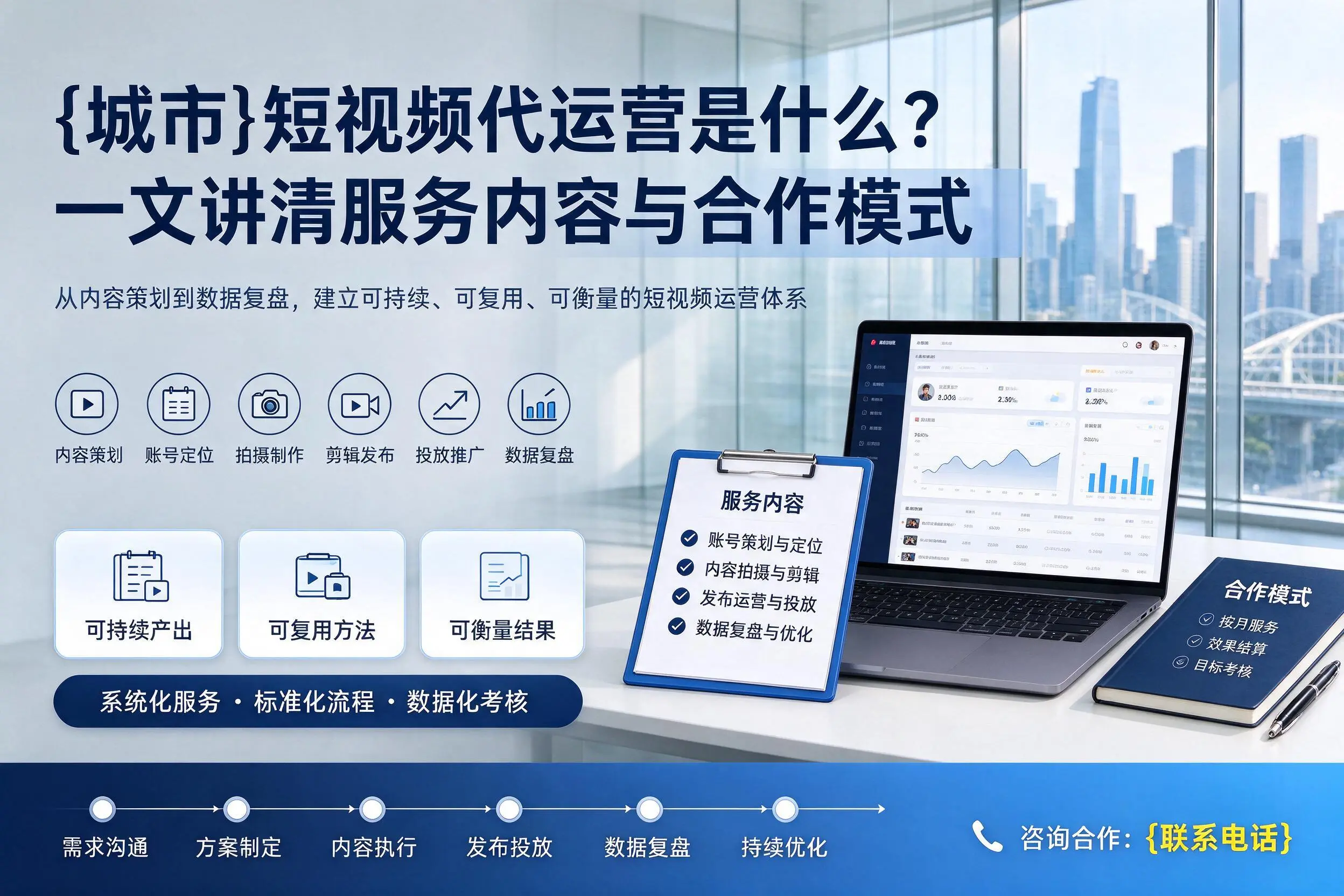 临高短视频代运营是什么?一文讲清服务内容与合作模式