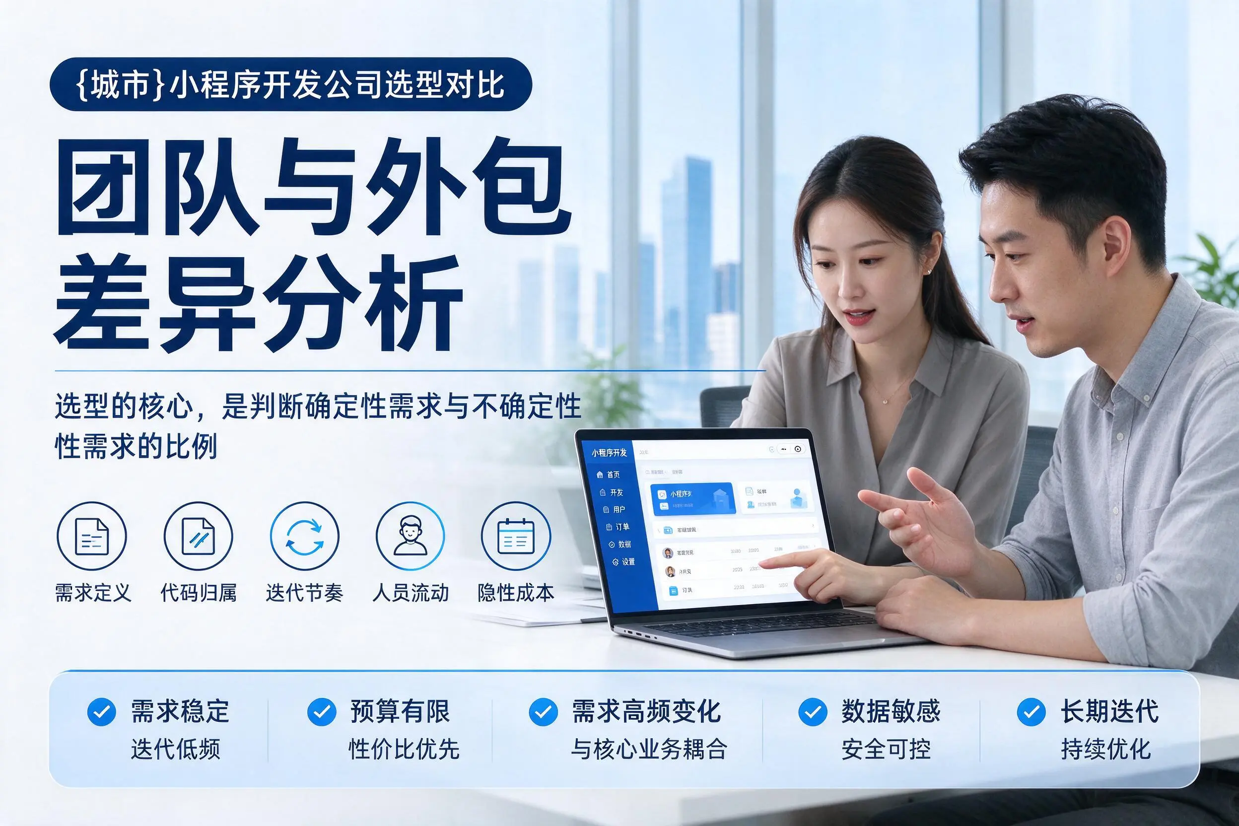 临高小程序开发公司选型对比：团队与外包差异分析
